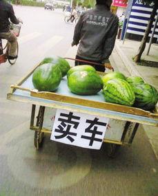 卖车还吃瓜,一场别开生面的汽车交易与生活趣谈