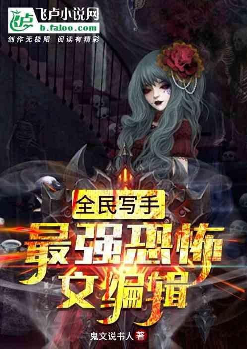 吃瓜文小说恐怖副本,吃瓜文中的恐怖世界揭秘