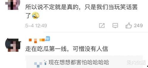 头号吃瓜的视频